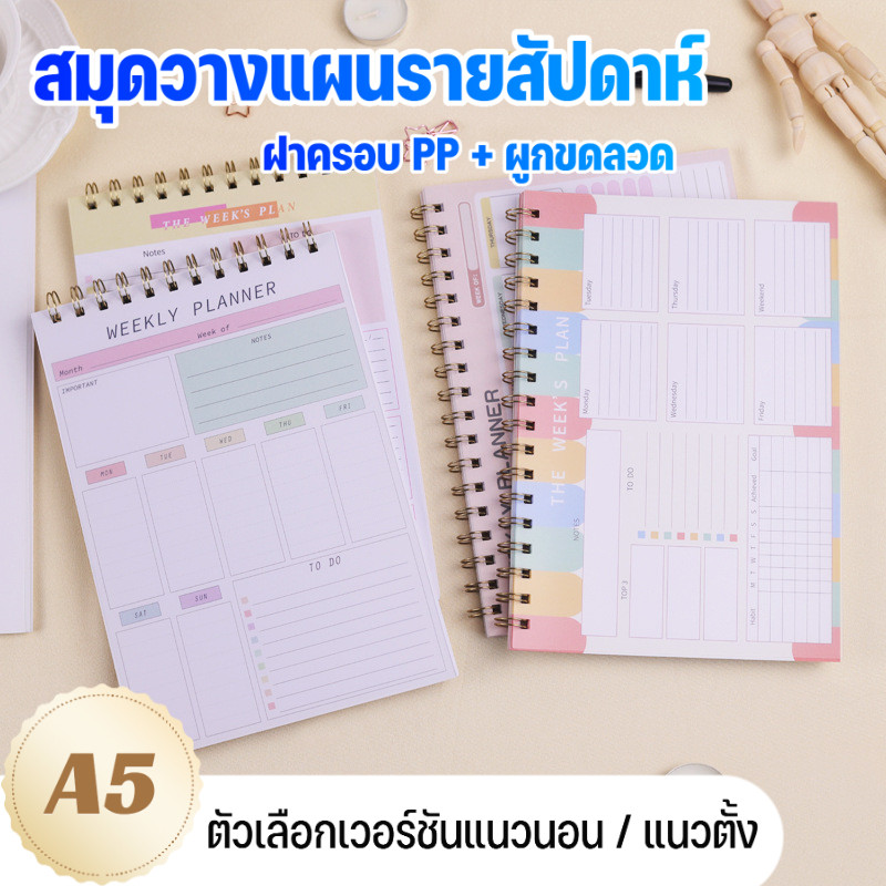 สมุดวางแผนรายสัปดาห์ ปก PP ขนาด A5 ตัวเลือกแนวนอน/แนวตั้ง สมุดวางแผนตารางเวลา