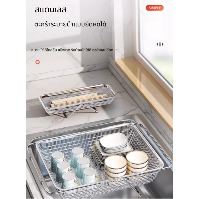 ตะกร้ากรองน้ำทำจากสแตนเลส 201 ดีไซน์ใหม่ ปรับความยาวได้ วางบนอ่างล้างจาน อ่างล้างผักและอ่างล้างหน้า สำหรับกรองเศษอาหารและระบายน้ำ