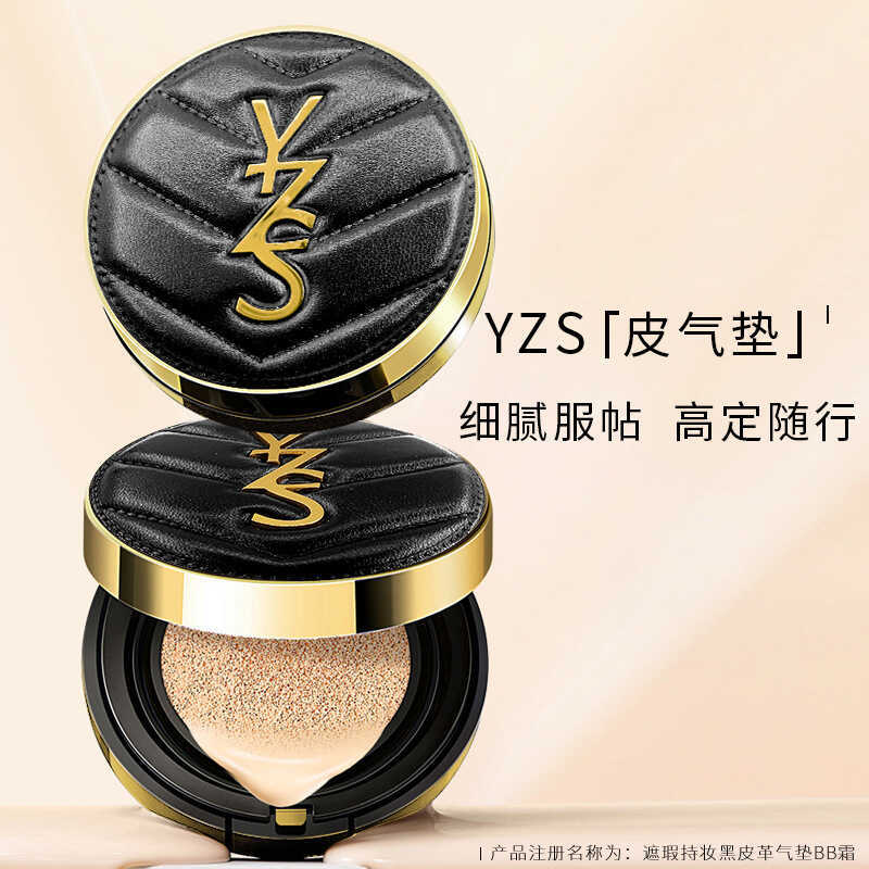 YZS หนังสีดําเบาะครีมชุ่มชื้นคอนซีลเลอร์ถือแต่งหน้าแต่งหน้าเดี่ยวเปลี่ยนแต่งหน้าเปลือยชุ่มชื้นมูลนิธ