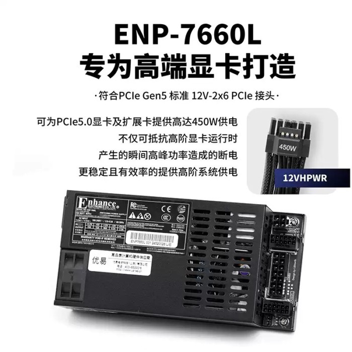 Enhance Small 1U ATX Flex PSU 600W Full Modular 80 Plus for POS AIO System ITX Computer Case