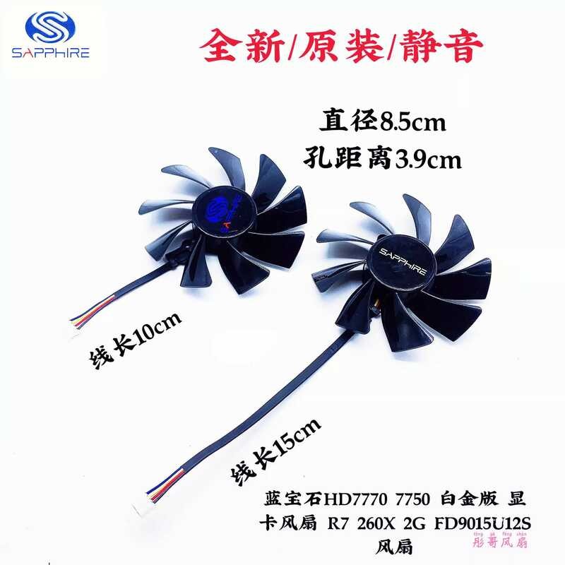 พัดลมการ์ดกราฟิก Blue HD7770 7750 Platinum Edition R7 260X 2G FD9015U12S พัดลม