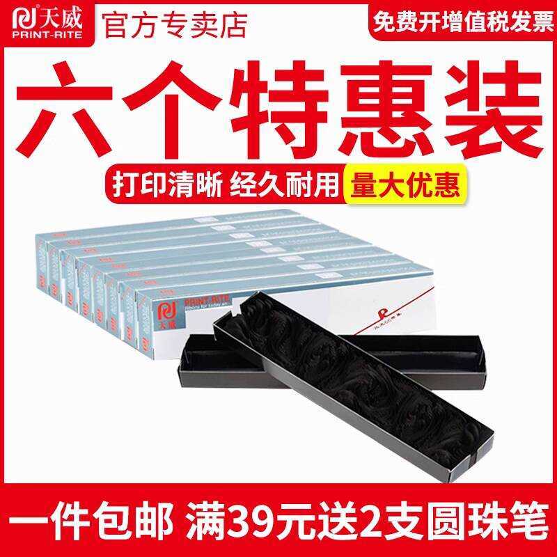 Tianwei Ribbon Core เหมาะสําหรับ Epson LQ730K LQ630K 630Kii LQ635K จริง CR3240 AR970 NX6 NX650 LZ24H