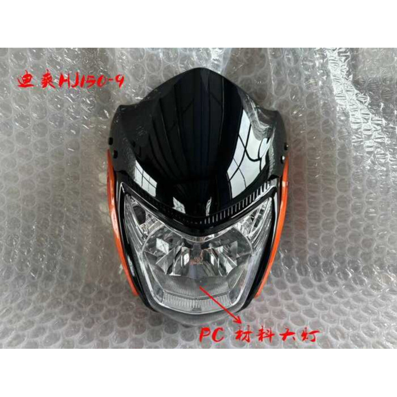 เหมาะสําหรับ Haojue Dishuang 150-9 ไฟหน้ารถจักรยานยนต์สองล้อ HJ150-9 ไฟหน้า Deflector ไฟหน้า Shade