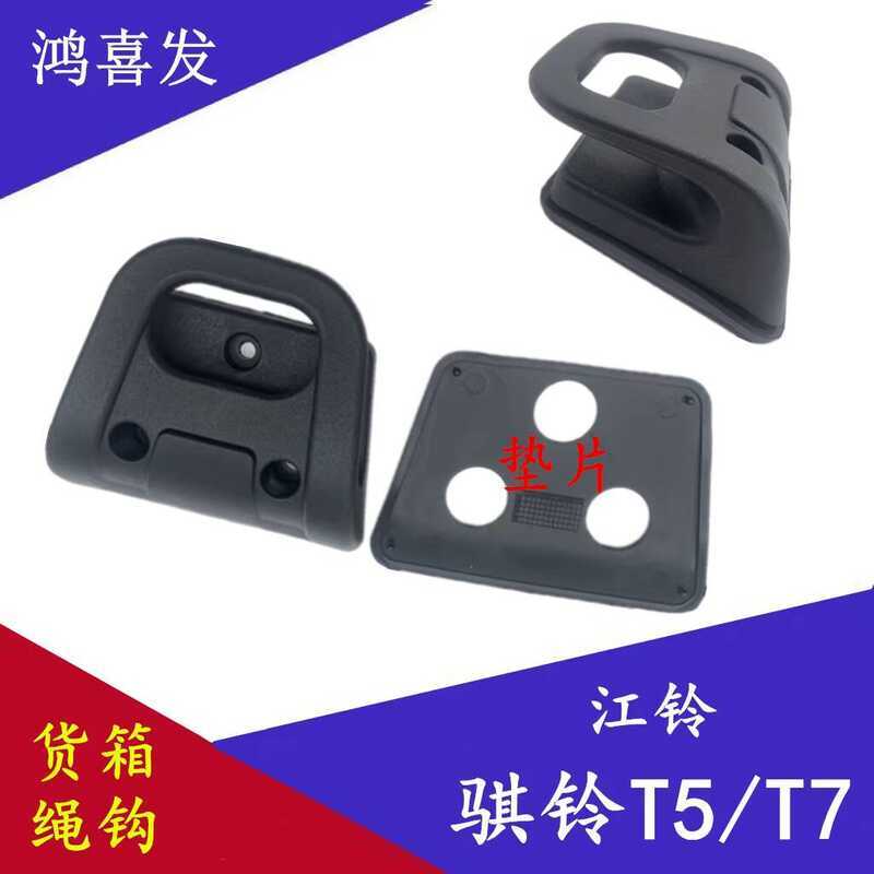 เหมาะสําหรับ Jiangling Pickup อุปกรณ์เสริม Qiling T5/T7 Trunk เชือกตะขอด้านหลังช่องด้านข้างการติดตั้