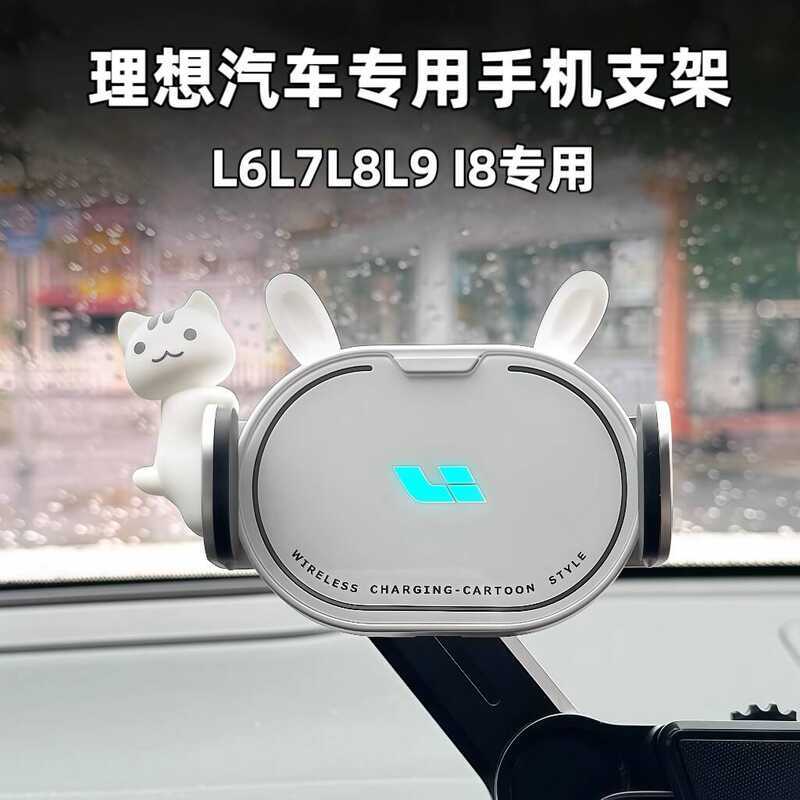 25 Ideal L9/L8/L7/L6/ONE/I8 ที่วางโทรศัพท์ในรถยนต์โดยเฉพาะระบบนําทางชาร์จไร้สายอุปกรณ์ตกแต่งภายใน