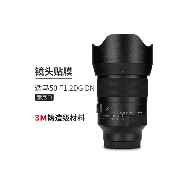 เหมาะสําหรับ Sima 50f1.2 DG DN Sony พอร์ตเลนส์ฟิล์มป้องกัน 50f1.2 Frosted 3M สติกเกอร์