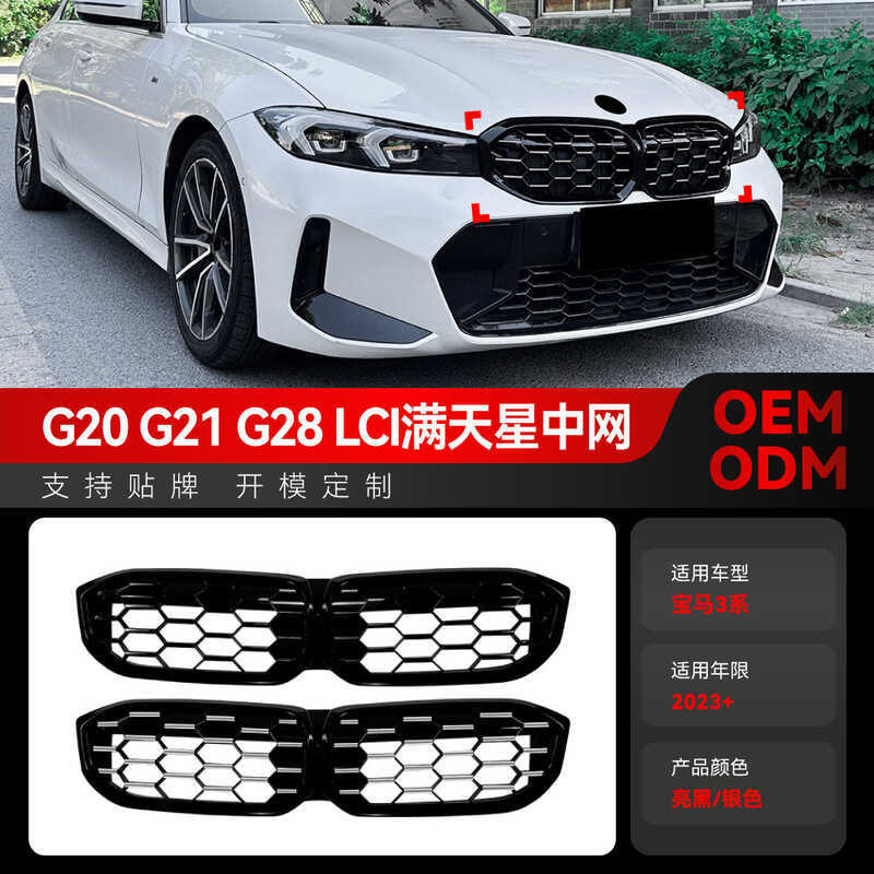 เหมาะสําหรับ 2023 + bmw bmw 3 Series G20 G21 G28 LCI Gypsophila Grid Meteor Grid Modification Parts