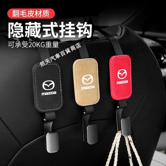 คลังสินค้าพร้อม MasterCard Mazda Seat Back Hook Suede Hook M3 M5 M6 CX3 CX5 CX8 CX30 RX7 RX8 Car Hoo