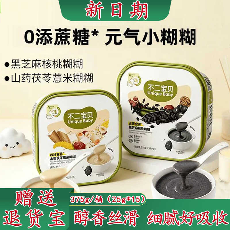 Fuji Baby Yam Poria Barley Paste Baby Black Sesame Walnut Paste Children Nutritious Breakfast Black 