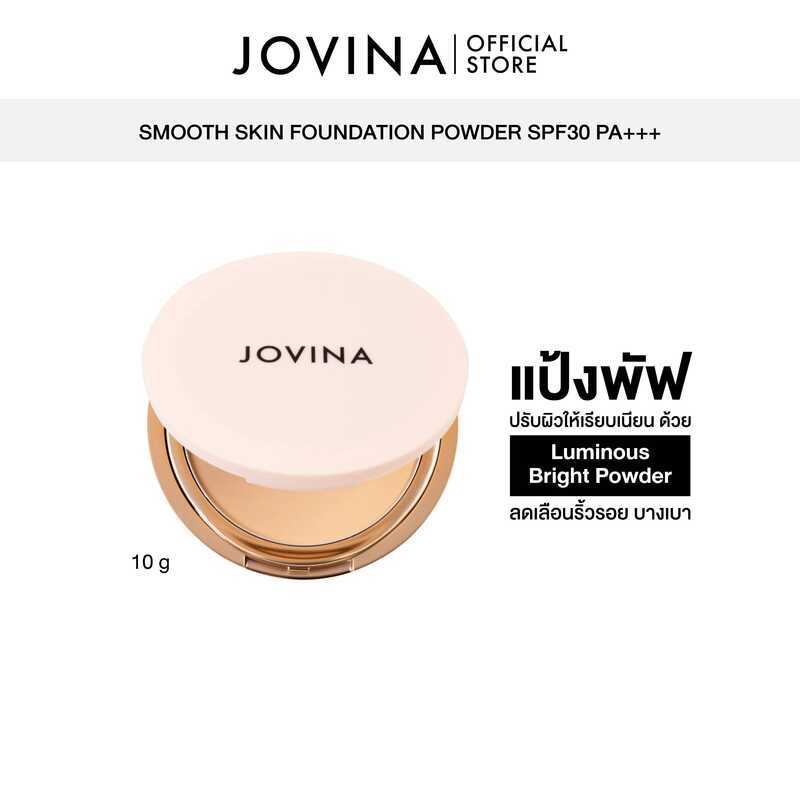 Jovina : แป้งพัฟล็อคผิวสวย 58F