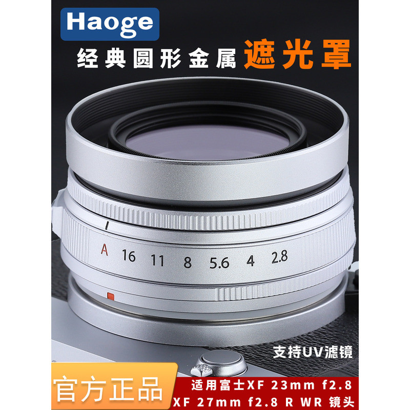 เบอร์ เพลงเหมาะสําหรับ Fuji XF23mm f2.8/xf27mm f2.8 เลนส์ฮูดโลหะ XE5 อุปกรณ์เสริมสําหรับกล้อง