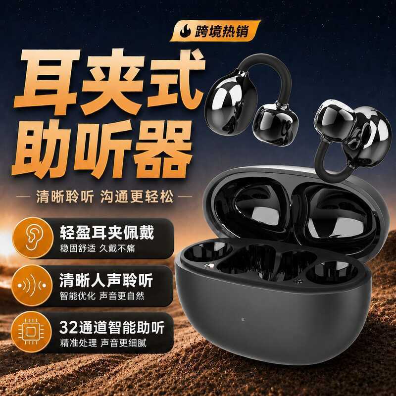 คลิปหูเปิดเครื่องช่วยฟัง FDA 32-Channel อัจฉริยะNoise-Cancelling ผู้สูงอายุ Light การได้ยินขนาดกลาง 