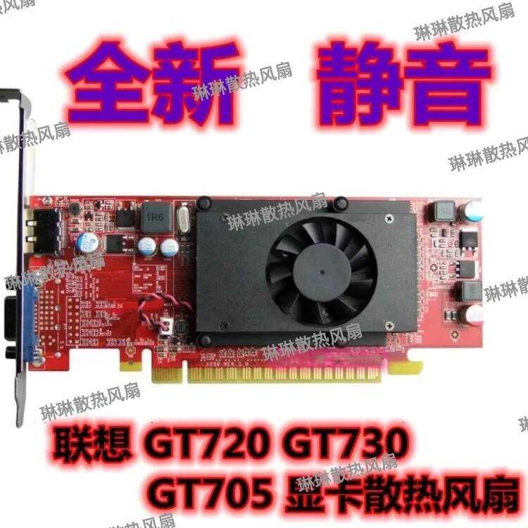 แบรนด์ใหม่ Lenovo GT720 2G 730 GT705 605 620 R6670 กราฟิกการ์ดพัดลมหม้อน้ํา