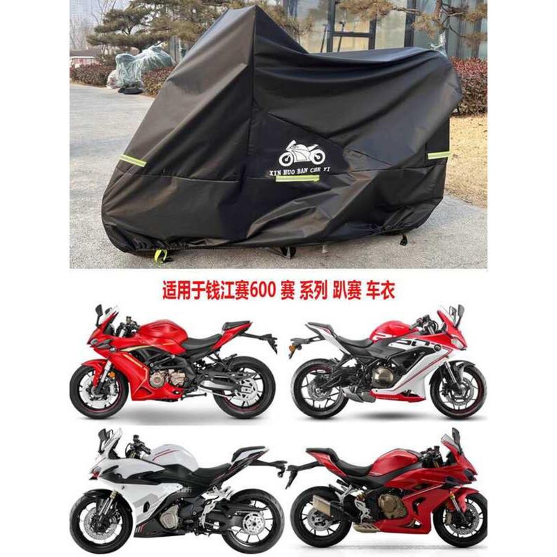 เหมาะสําหรับ Race 6 รถเสื้อผ้า 250 เงิน Jiang 4 ฝาครอบรถจักรยานยนต์ 8 กันฝน 350 ครีมกันแดด 450/550s 