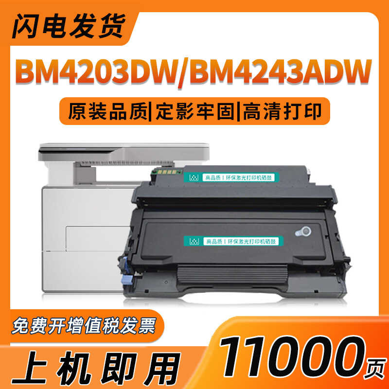 เหมาะสําหรับ Bento TL-4203H ตลับหมึกผง BM4203DW BM4243ADW ตลับหมึก DL4203 ซีลีเนียมกลองขาตั้ง D1 Pro