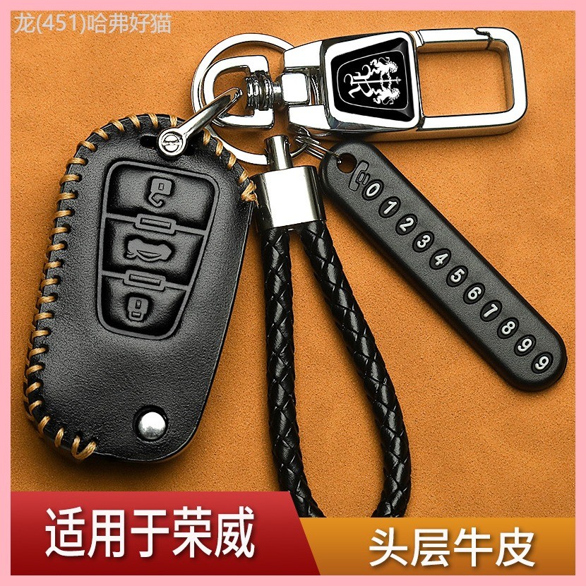 【2023-2025】 Roewe D7 ฝาครอบกุญแจ i5 พิเศษ rx5rx3 Kelaiwei i6max high-end D5X ดัดแปลง 360 กระเป๋าหนั