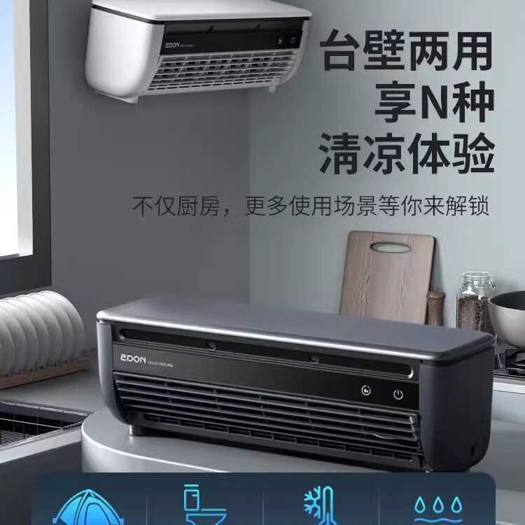 Edon Eden พัดลมติดผนังเจาะฟรี Semiconductor เครื่องทําความเย็นมือถือเครื่องปรับอากาศขนาดเล็กห้องครัว