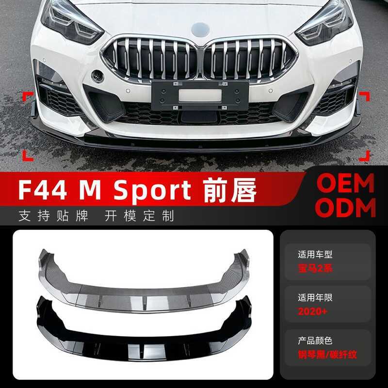 เหมาะสําหรับ 2020 + bmw bmw 2 Series f44M Sport 218i 220i พลั่วด้านหน้าด้านหน้า Lip ชิ้นส่วนการปรับเ