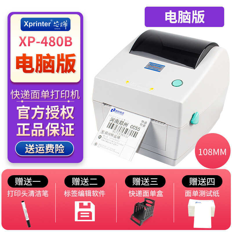 Xprinter Xinye เครื่องพิมพ์ความร้อน XP-480B Express แผ่น FBA Barcode Label สติกเกอร์ temu Barcode Ma