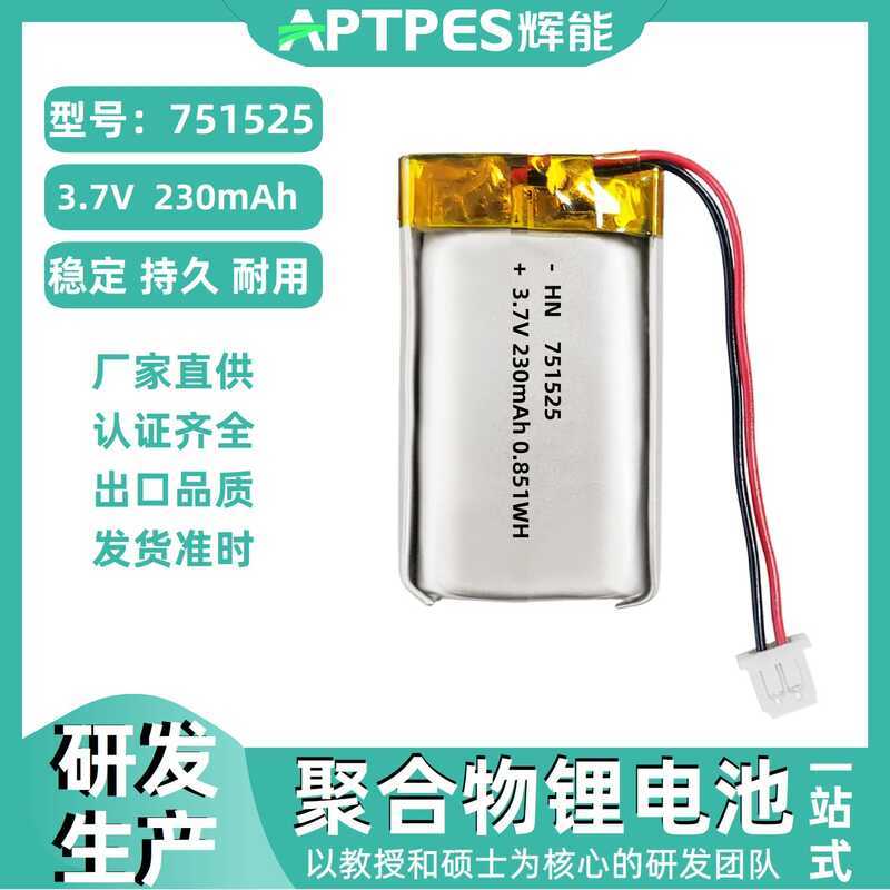 แบตเตอรี่ลิเธียมโพลิเมอร์แบบชาร์จได้ 3.7V 230Mah รุ่น 751525 แบตเตอรี่แบบซองนิ่มสำหรับอุปกรณ์บลูทูธ