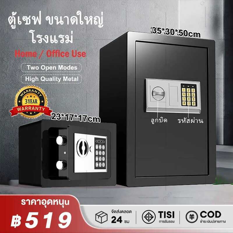 ตู้เซฟ 50/80/100Cm ตู้เซฟขนาดใหญ่ เซฟนิรภัย ตู้เซฟโรงแรม ตู้เซฟเก็บทรัพย์สิน 2ชั้น (100Cm*51Cm*