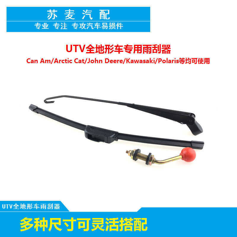 UTV 全地形车手动手 รถม้า แบบแมนนวล H ดําเนินการที่ปัดน้ําฝนกระจกหน้ารถ