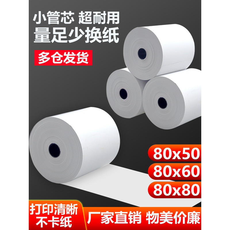 กระดาษพิมพ์ความร้อน 80 มม. 80X80 กระดาษลงทะเบียนเงินสดความร้อน 80X60X50 เครูหยุน การพิมพ์กระดาษกลับค