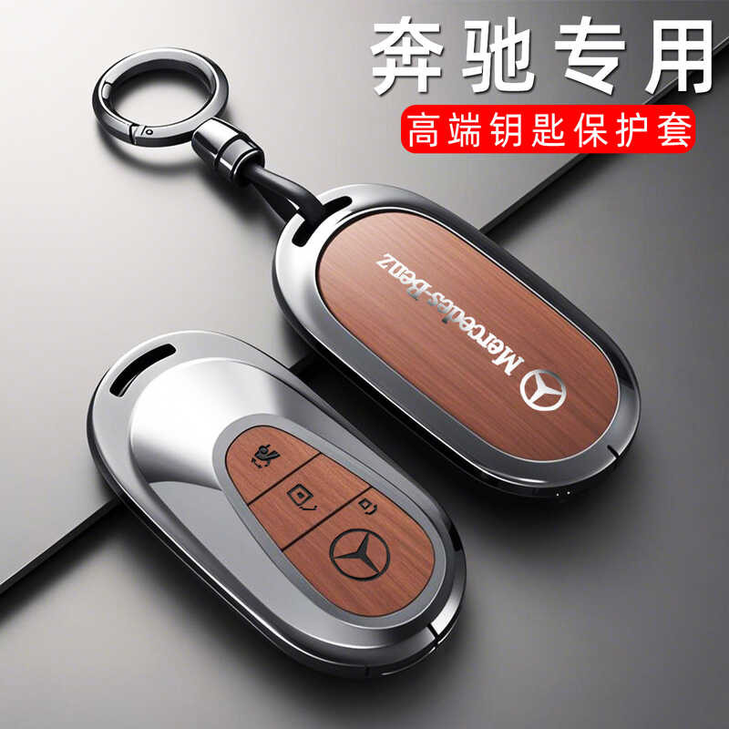 2025 Mercedes-Benz E300L ฝาครอบกุญแจ GLC300L C260L เปลือก C200 หัวเข็มขัดรถ S400 ชาย e350el ป้องกัน 