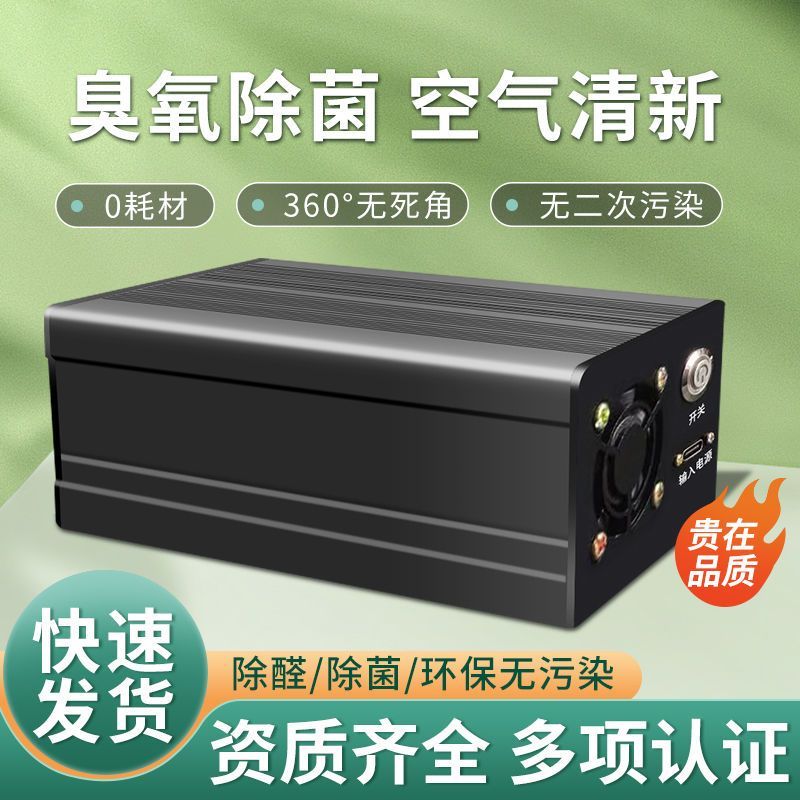รถในครัวเรือน Dual-Use Two-In-One Ozone Disinfector Air Purification Disinfector ลบฟอร์มาลดีไฮด์กลิ่