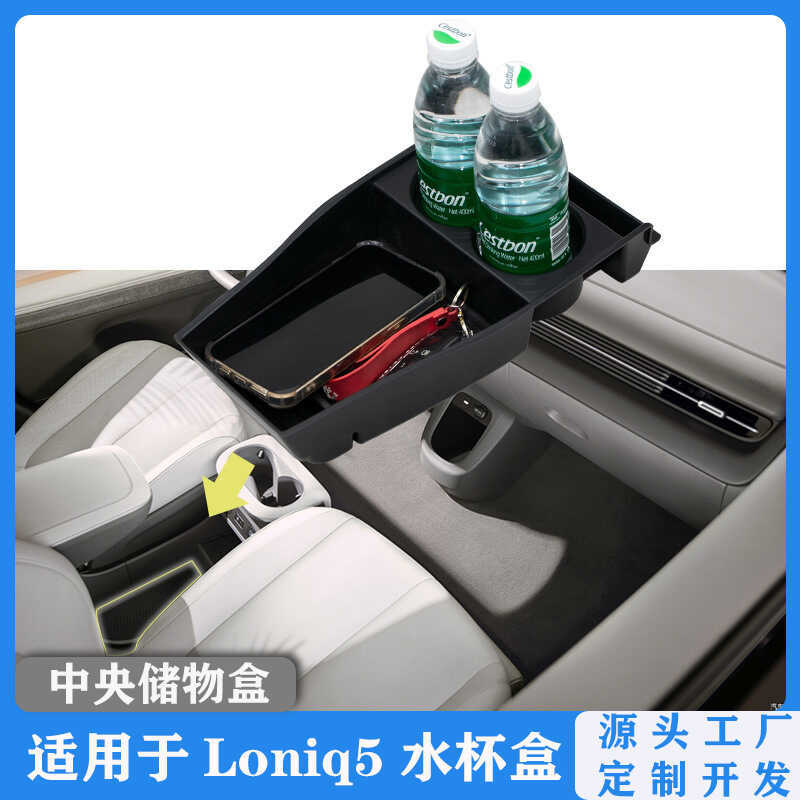 เหมาะสําหรับ Hyundai Ioniq5 กล่องเก็บของในรถยนต์ Ioniq5 กล่องเก็บของควบคุมกลางถ้วยน้ําชั้นวางอุปกรณ์