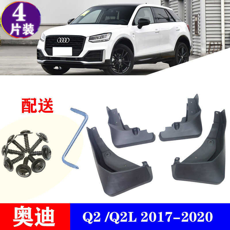 เหมาะสําหรับปี 2017-2020 Audi Q2L Audi Q2 Mudguard Mudguard การปรับเปลี่ยนชิ้นส่วนรถยนต์