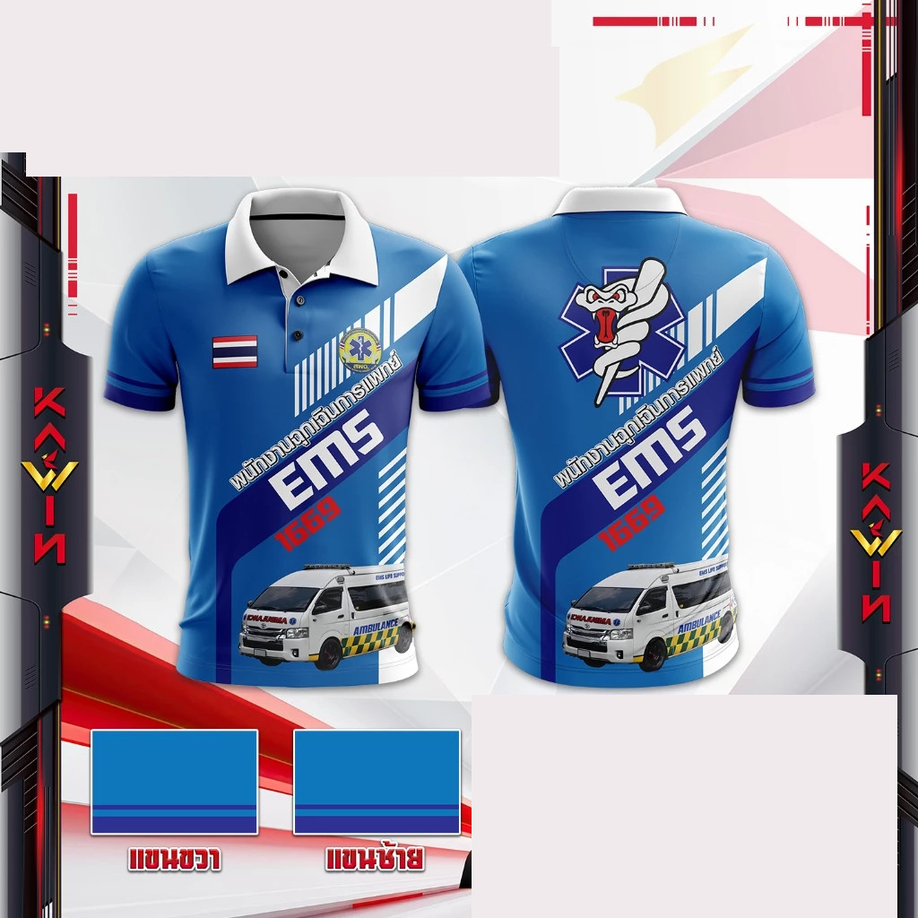 เสื้อพิมพ์ลาย โปโล คอปก หน่วยงานกู้ภัย EMS 1669 แบรนด์ Kawin เกรดพรีเมี่ยม ใส่ทำงาน