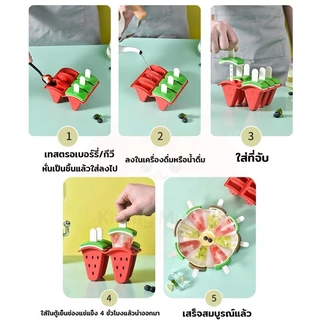 แม่พิมพ์ไอศกรีม 4 ช่อง DIY ซิลิโคน พร้อมฝาปิด แม่พิมพ์ไอติมแตงโม ถาดทำน้ำแข็ง เครื่องมือทำไอศกรีมโฮมเมด