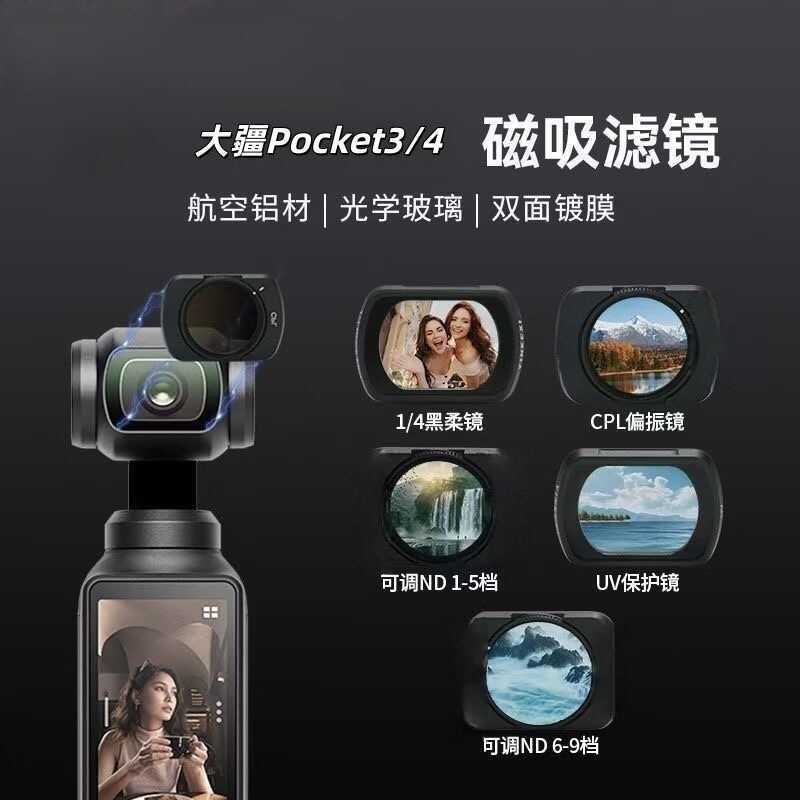 DJI DJI pocket4/3 Filter การถ่ายภาพ uv สีดํา Soft ND ND ND ND Filter CPL Polarized Portrait Filter W