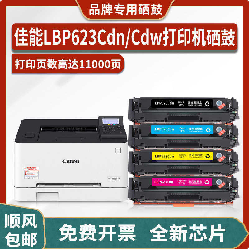 เหมาะสําหรับ Canon Canon imageCLASS LBP623Cdn/LBP623Cdw เครื่องพิมพ์ Selenium Drum Ink Powder กล่อง