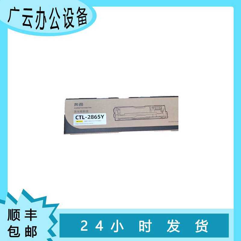 Bento CTL-2865K/C/M/Y ตลับหมึกผงเหมาะสําหรับ CM2865ADN/CP2865DN/CM2885ADN