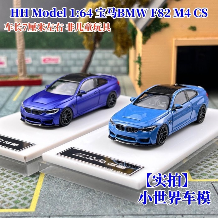 HH Model 1: 64 BMW BMW F82 M4 CS Alloy Car Model Collection