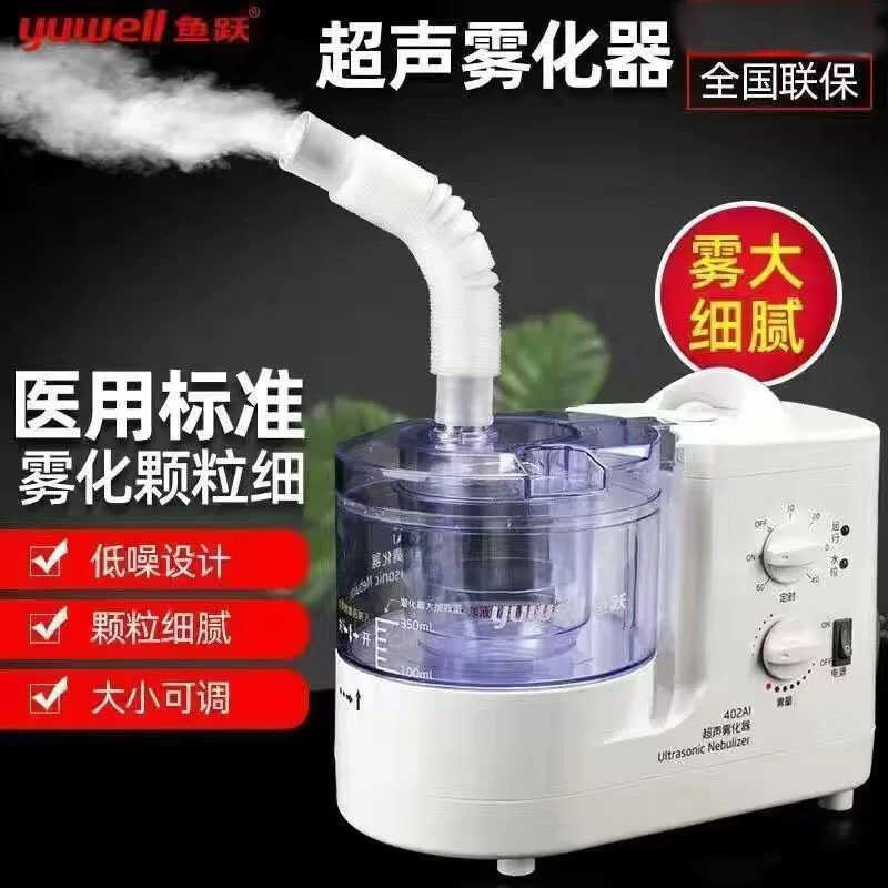 Yuyue ยี่ห้อ Ultrasonic Atomizer 402AI Atomizer เด็กผู้ใหญ่ทางการแพทย์ในครัวเรือนจมูกเสมหะสูดดม Atom