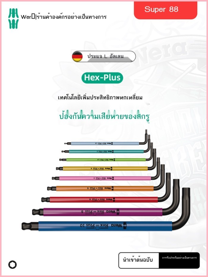 Wera Wera ประแจหกเหลี่ยมโค้ง 950 เยอรมัน หัวบอลหกเหลี่ยมสีรุ้ง หัวเดียว นำเข้าเครื่องมือนำเข้า