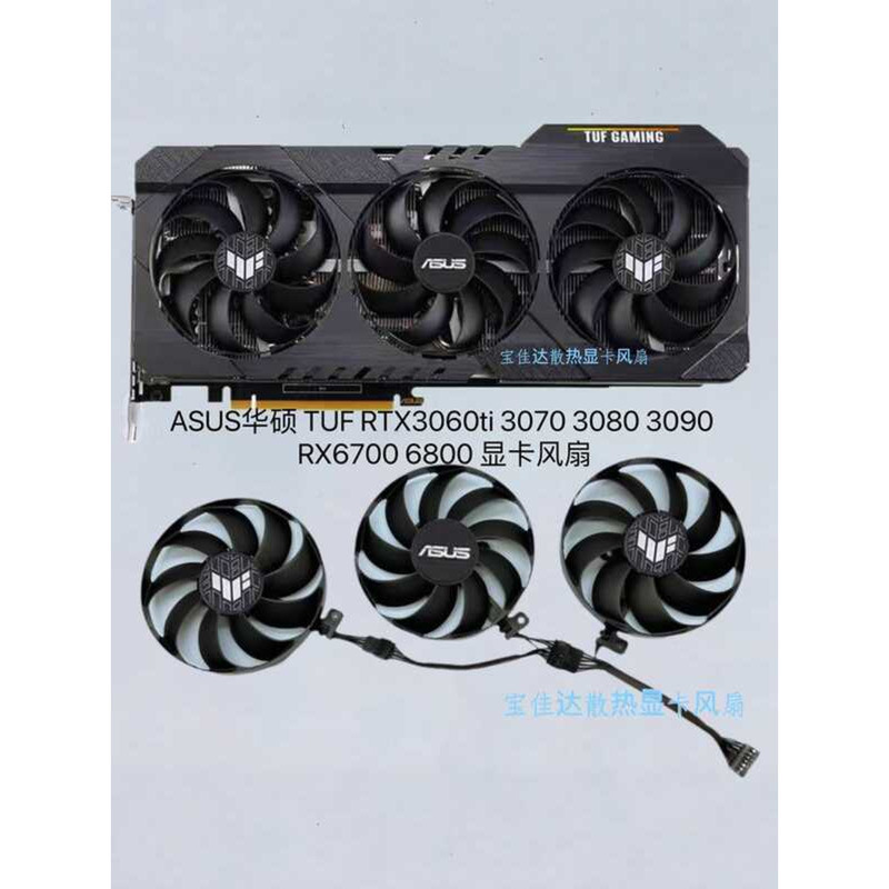 ASUS ASUS TUF RTX3060ti 3070 3080 3090 RX6700 6800 พัดลมกราฟิก