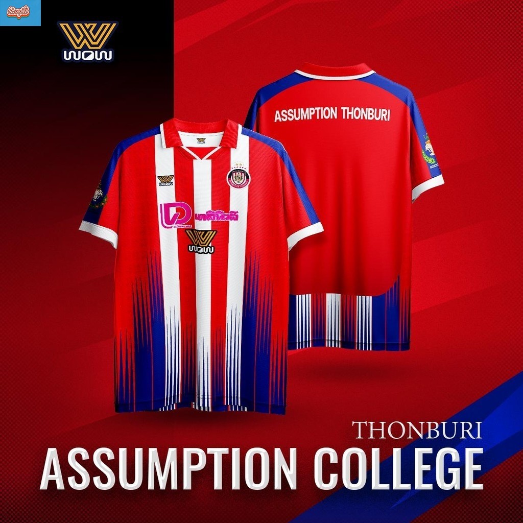 (TIEQILI) WOW 1971 เสื้อบอลเชียร์กีฬางาน Dailynews Cup | ทีมโรงเรียนอัสสัมชัญธนบุรี