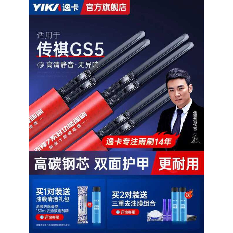 Yika Wiper เหมาะสําหรับ Guangqi Chuanqi gs5 ที่ปัดน้ําฝนเดิมในตํานาน GS5 รถ Mute แถบยาง Wiper