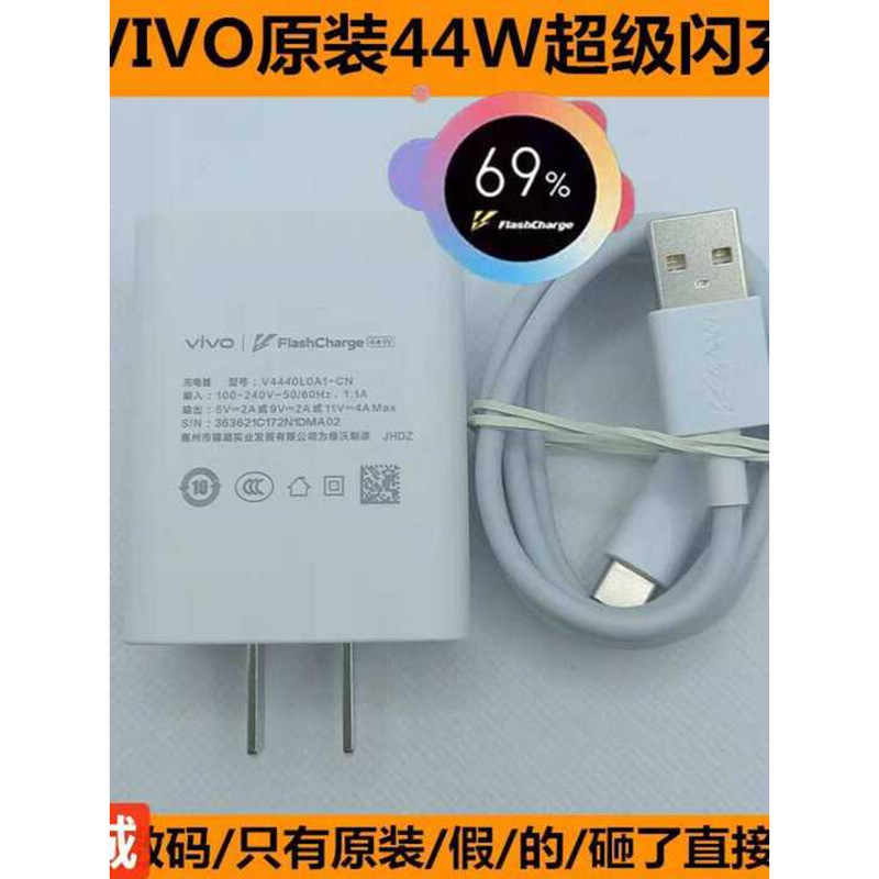 Vivo44W Original Charger X70Pro/S10 Fast Charge Nex3// S12/S12pro/Neo3/Z5X/Y71T/X70 หัวชาร์จ S12 S10