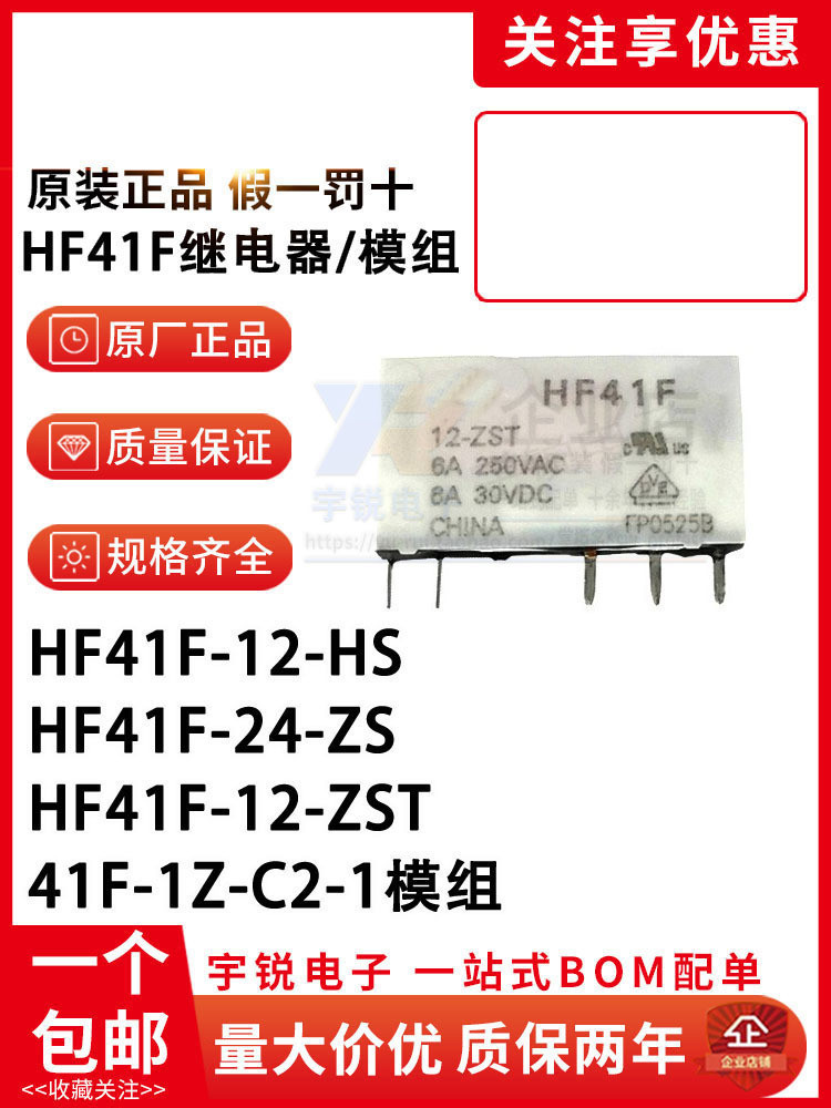 สินค้ามาใหม่ 感 原装电器HF41F-5 12 24-ZS HS ZST HST 41F-1Z-C2-1 41F fourd SculptV d0c