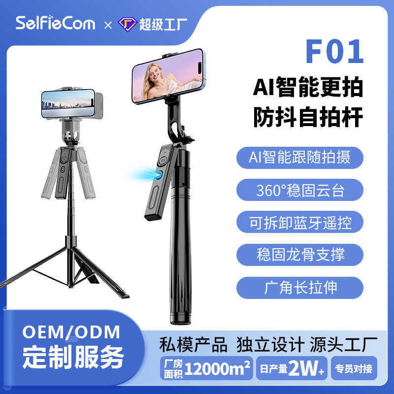 สินค้ายอดนิยม F01 Smart Face Follow-Up Selfie Stick AI Follow-Up Anti-Shaking Gimbal Four-Tripod Alu