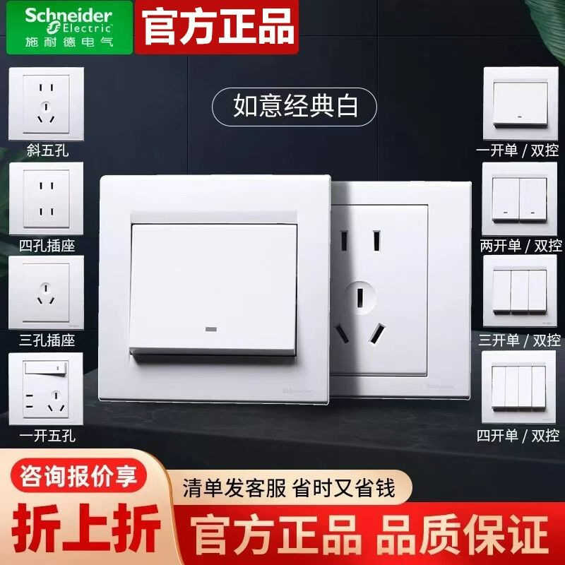 Schneider Electric Ruyi Series แผงสวิตช์ซ็อกเก็ตติดผนังสีขาวห้ารูพร้อมปลั๊กไฟ usb สามรู