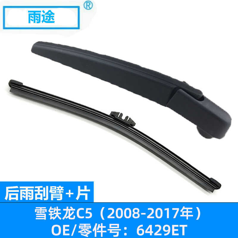 เหมาะสําหรับ Citroen C5 Travel Edition Citroen C5 24-28 ใบปัดน้ําฝนด้านหลัง OE: 6429ET