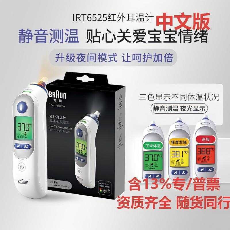 ของแท้ เบราน์ เครื่องวัดอุณหภูมิอินฟราเรด IRT-6525 อุณหภูมิหู ต้นฉบับนําเข้าเครื่องวัดอุณหภูมิอิเล็ก