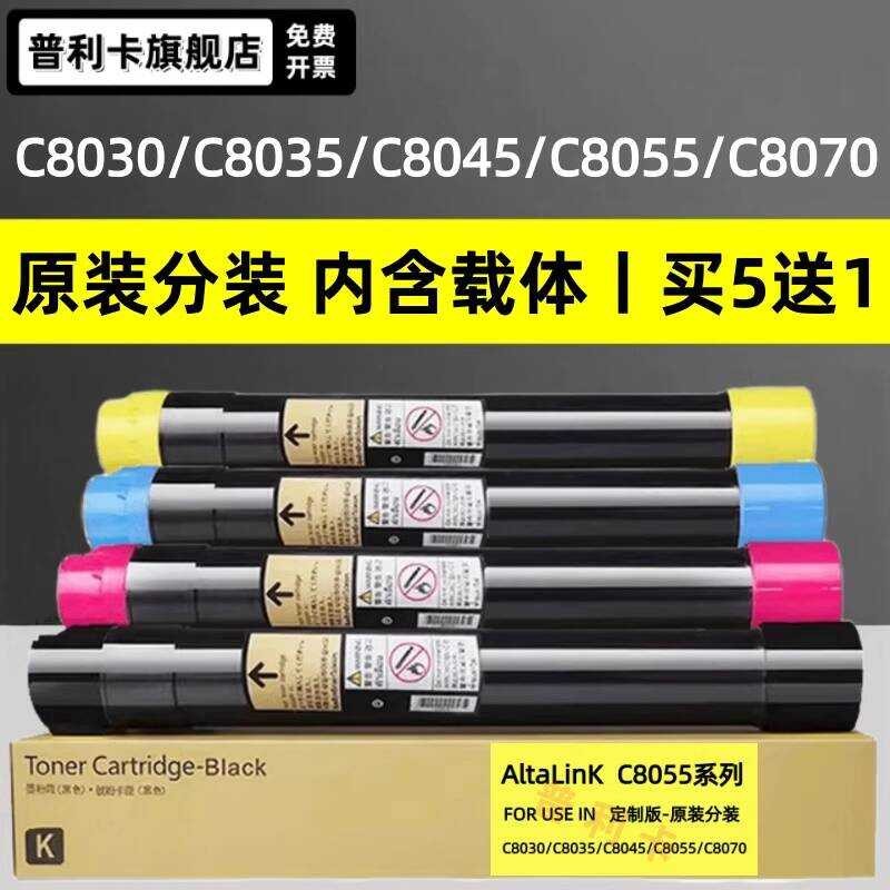 เหมาะสําหรับต้นฉบับ Shile C8055 กล่องแป้ง AltaLinK C8030 Selenium กลอง C8035 C8045 เครื่องพิมพ์ผง 80
