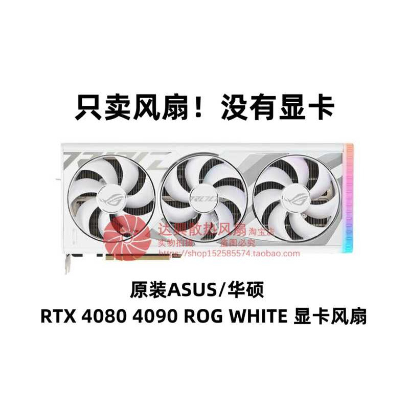 พัดลมกราฟิก ASUS/ASUS RTX 4080 4090 ROG WHITE ดั้งเดิม